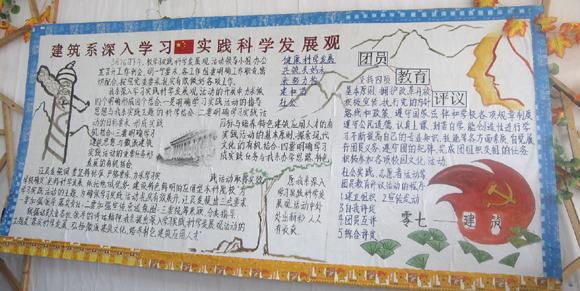 建筑系开展学习科学发展观,做文明礼貌大学生