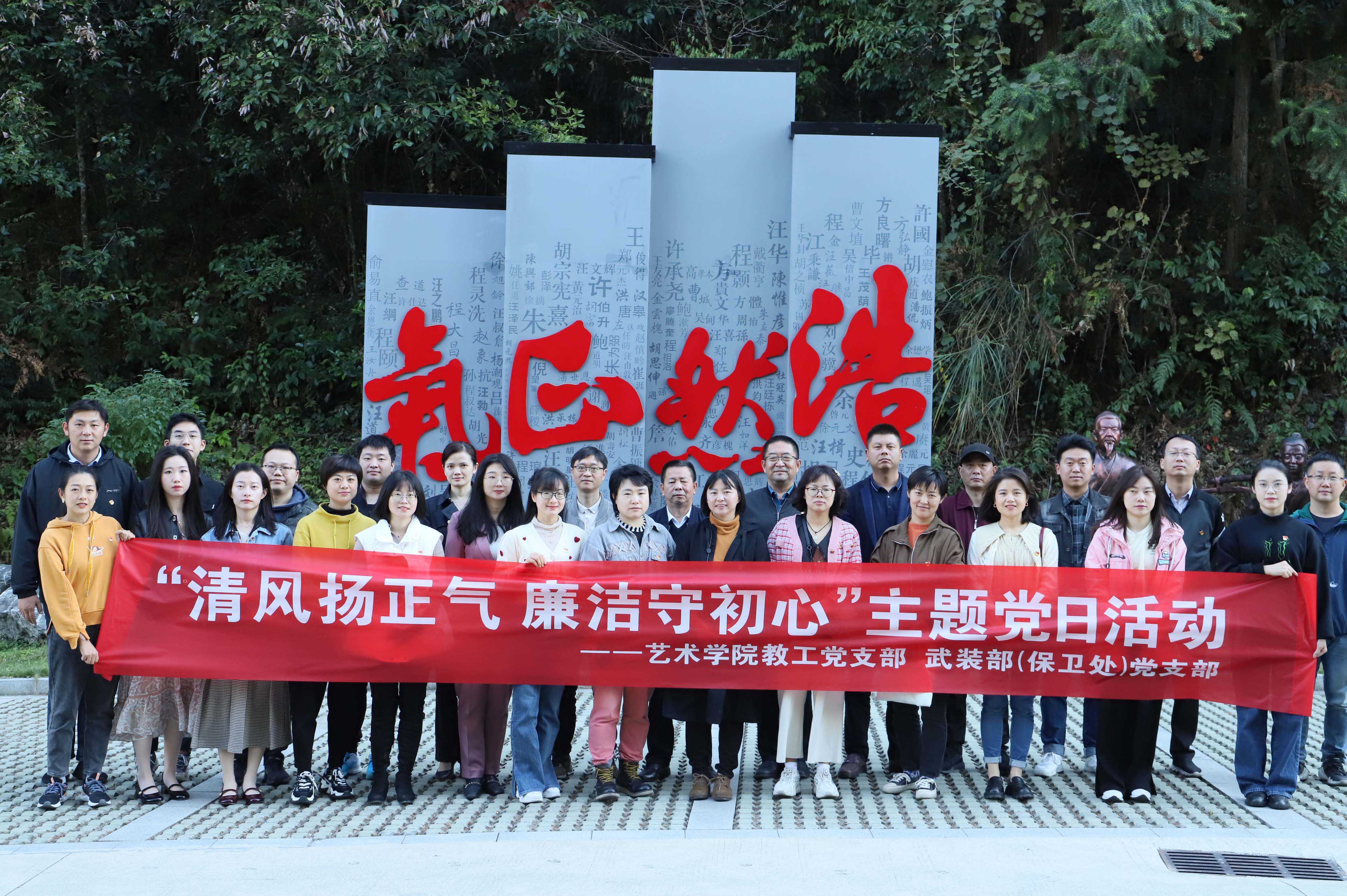 武装部(保卫处)党支部联合艺术学院教工党支部开展“清风扬正气 廉洁守初心”主题党日活动