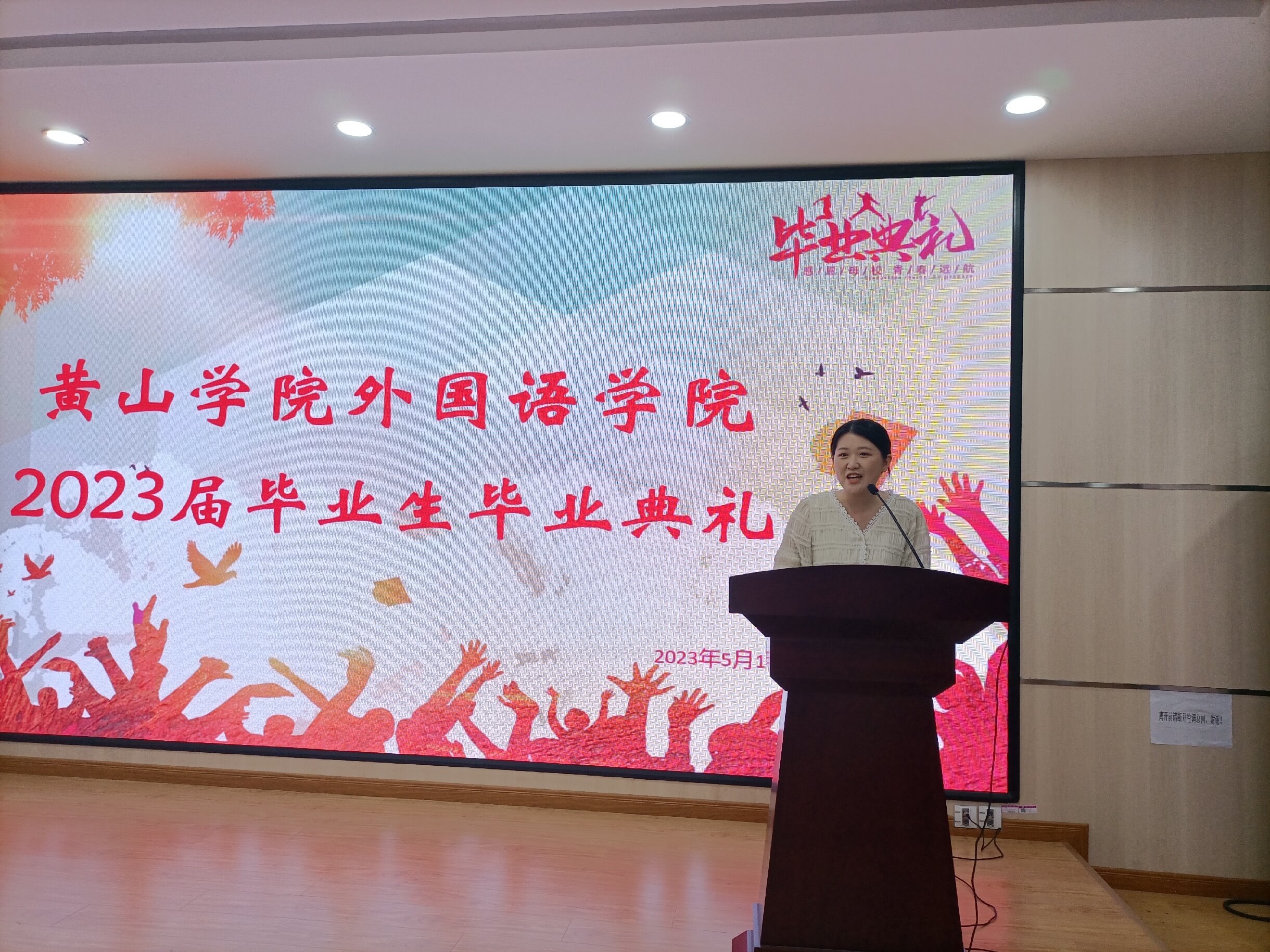 青春绽放 放飞理想——外国语学院举办2023届毕业生毕业典礼