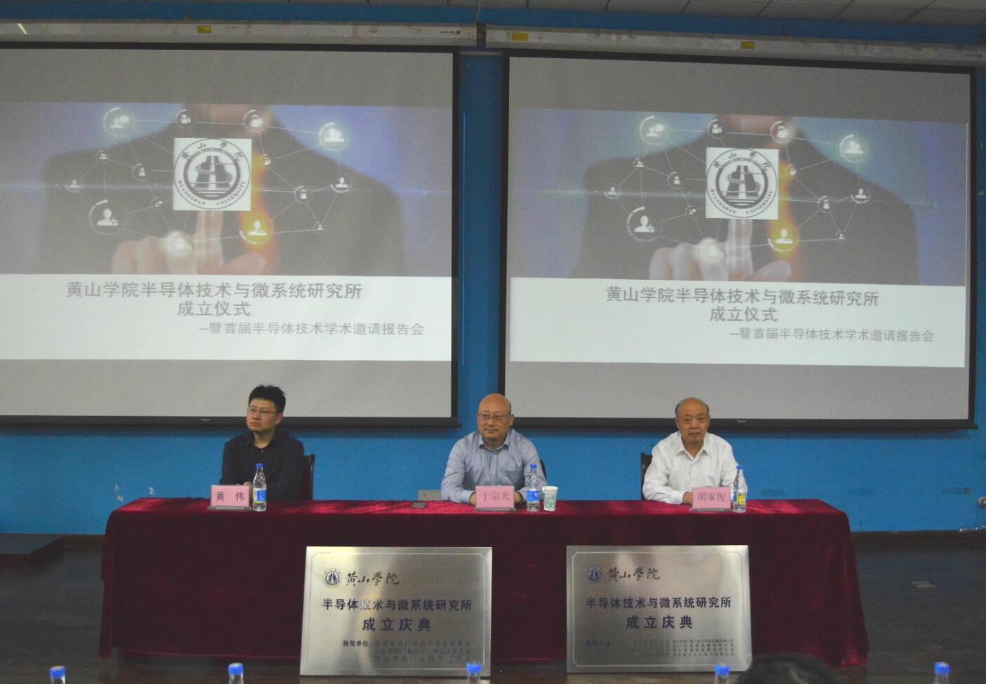 副校长胡家俊出席会议