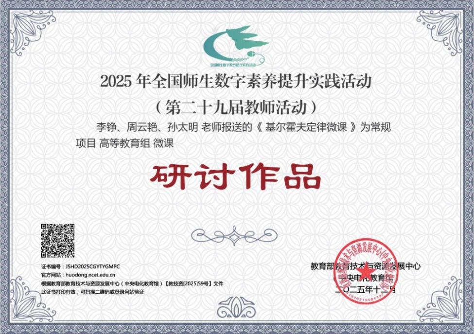 我校在全国师生数字素养提升实践活动中获佳绩